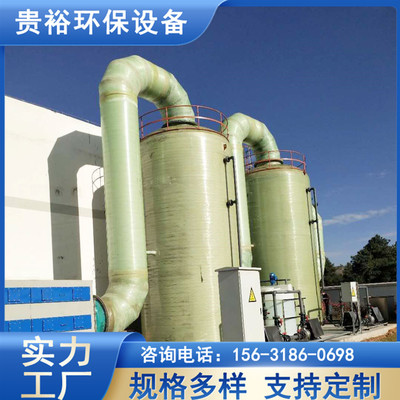 玻璃鋼噴淋塔 工業(yè)廢氣治理的高效解決方案與環(huán)保咨詢服務(wù)